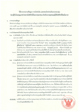 วูธการูรายงานข้อมล การบําส่งเงิน เเละขอเป๊ก