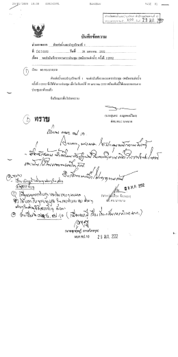 ส่วนราชการ ____ __ฝุ่วูยุส่งุบํจุและบ๋.วรุงูรู๊อ&agrave;