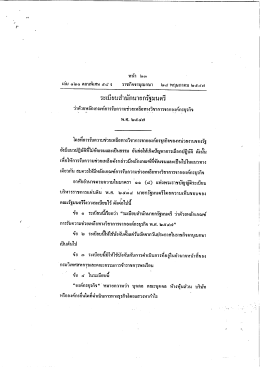 ว่าดัวยหลักเกณฑ์การรับความช่วยเหลือทางวิฑกà