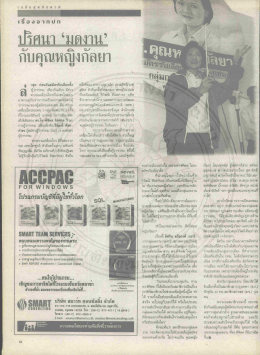 Page 1 ! u ช้ u สุ ด สั ป ด ๆ ท์ = าสุด ก่อนวันสมัครรับเลือกตั้ง ผู้ว่าฯกทม