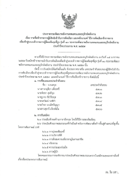 ประกาศ กรมพัฒนาพลังงานทดแทนและอนุรักษ์พลังงาน เรื่อง และหลักเกณฑ์