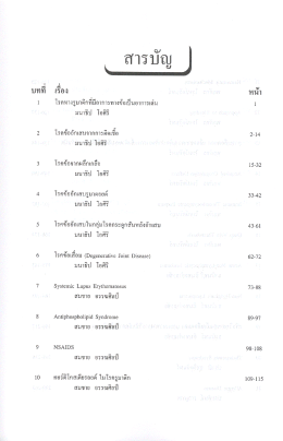 Page 1 1.J *า ที่ 10 สารบัญ # 9) เรอง : ใหiนา โรคทางรูมาติกที่มีอาการทาง