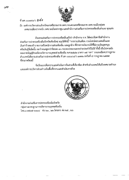 เอกสารเพิ่มเติม - ท้องถิ่นจังหวัดนครศรีธรรม