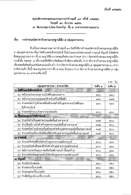 อ่านต่อ - สำนักงานคณะกรรมการข้อมูลข่าวสารของราชการ