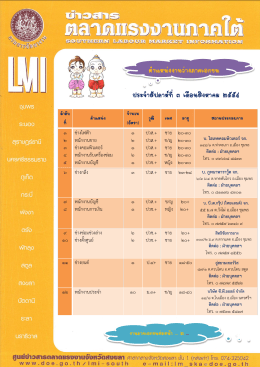 ส่งตำแหน่งงานว่าง รายสัปดาห์ที่ ๓ สิงหาคม ๒๕๕๙