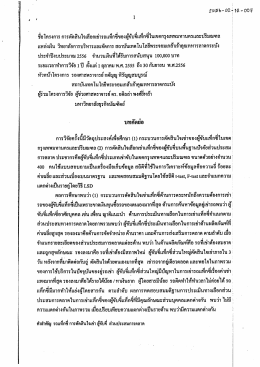 ชือโครงการ การตัดสินใจเลือกเช่ารถแท็กซืของผ