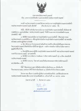 Page 1 ประกาศกรมวิทยาศาสตร์การแพทย์ เรือง มาตรการประหยัดพลังงาน