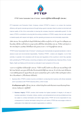 PTTEP Vendor Sustainable Code of Conduct [แนวทางปฏิบัติอย่าง