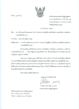 560813 เรื่อง พ ศ - คณะกรรมการปฏิรูปกฎหมาย