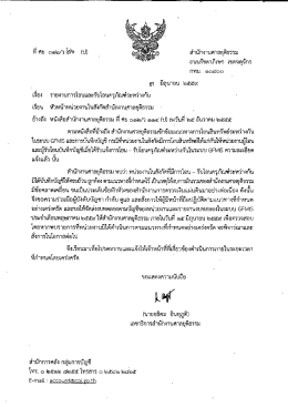 16. ที่ ศย ๐๑๒/ว ๒๖ (ป) - สำนักการคลัง