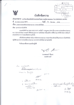 ประกาศมหาวิทยาลัย เรื่องให้ใช้มาตรการประหยัดอย่างเคร่งครัด