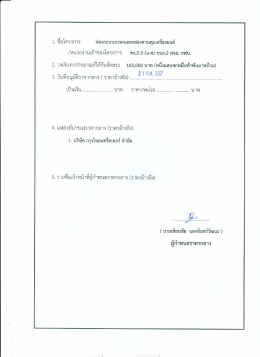 1. ชือโครงการ ซ่อมระบบเบรคและกล่องควบคุมเครือ