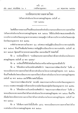 ระเบียบกระทรวงมหาดไทย ว่าด้วยการดำเนินงานโครงการเศรษฐกิจชุมชน