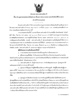 ประกาศ เทศบาลคําบลชัยวารึ