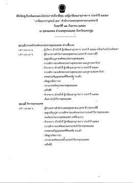 พิธีเชิดขูเกียรติเเละมอบโล่ประกาศเกียรตืคุà