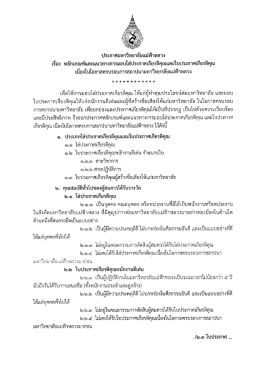 เ้อใหักวรมอบโล่ประกาศเกียรตืคุณ ให้แก่ผู้ทํ