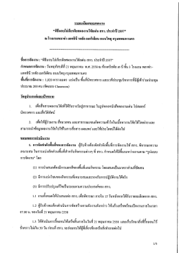 รายละเอียดขอบเฃดงาน “พืธีมอบโล่เกียรคิยศผลง