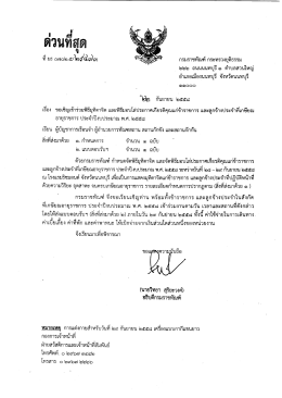 จ - หนังสือเวียน กรมราชทัณฑ์
