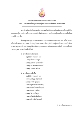ประกาศราชวิทยาลัยทันตแพทย์แห่งประเทศไทย เรื่อง ผลการสอบเพื่ออนุมัติ