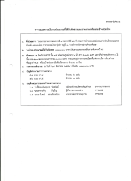 ดาวน์โหลดเอกสารเพิ่มเติมได้ที่นี่ - องค์การบริหารส่วนตำบลห้วยยูง อำเภอ