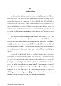บทที่ 4 - มหาวิทยาลัยหอการค้าไทย