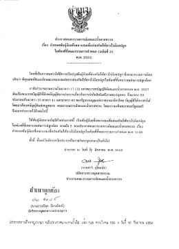 ประกาศคณะกรรมการอ้อยเเละน๊าดาลทราย