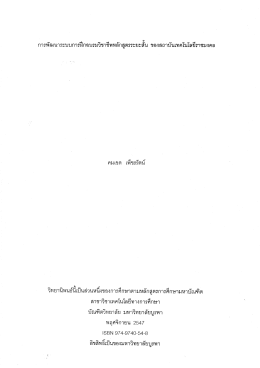 การพัฒนาระบบการฝึกตฺบรมวิซาชีพหลักสูตรระยะà