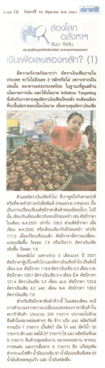 มีความกังวลกันมากว่า อัตราเงินเฟ้อภายใน ประ  ¹