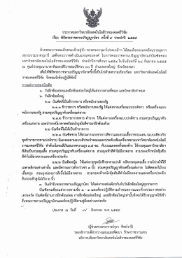 ประกาศมหาวิทยาลัยเทคโนโลยีราชมงคลศรีวิชัย