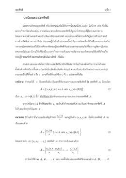 บทนิยามของเซตฟัซซี