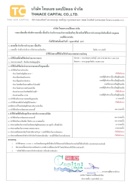 บริษัท ไทยเอซ แคน้ํตอล จํากัด - ThaiAce Capital | ไทยเอซ แคปปิตอล