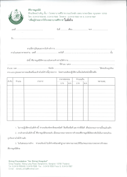 ค้ำราซมูลบิธี ตึกมหิดลบำเพ็ญ ชั้น 1 โรงพยาบาล  ¸