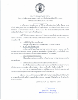 ประกาศรายชื่อผู้มีสิทธิ์สอบสัมภาษณ์