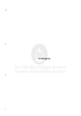 Page 1 Page 2 Page 3 Page 4 C) 79 วัฒนา ยี่จีน ความพึงพอใจในการ