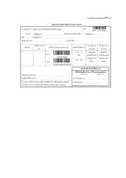 ตัวอย่างใบกำกับการขนย้ายสินค้าทางอากาศยาน - MOF Tax Clinic