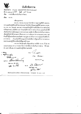 Page 1 - เพื่อกรุณาทราบ - ผบ.ทบ. (ผช.ผบ.ทบ.(๒) รับคำสั่งฯ) กรุณาอนุมัติ