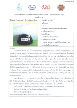 เเบบกรอกข้อข้อมูลโครงงานวิทยาศาสตร์อาซีวศึà