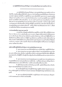 Page 1 แนวปฏิบัติเพื่อป้องกันและแก้ไขปัญหาการล่วงละเมิดหรือคุกคามทาง
