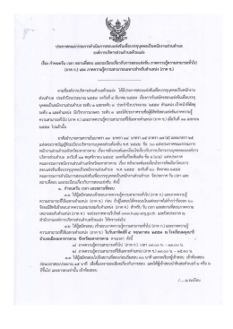 ประกาศคณะกรรมการค่ําเบีบการลลบแข่งขับเหือบà