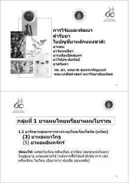 2ตำรับยาแผนไทย-2555