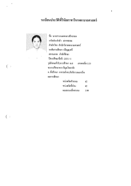 ซือ นางสาวกมลชนก ศรีพรหม