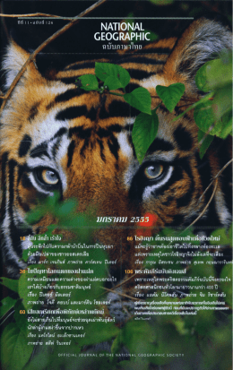 Page 1 ทิฐิติพิพิด----------- - NATIONAL GEOGRAPHIC ฉบับภาษาไทย