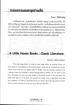 หนังลีดซดบ้านเล็ก ประพันร่ํดยลอร่ํา อึงกัลล  ¹