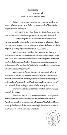 The Chapter - สำนักราชเลขาธิการ