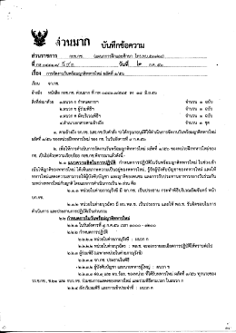 Page 1 - 尊 - *~ -५, . *วิน{Nโ[] บันทึกข้อความ ส่วนราชการ...&hellip;&hellip;...&hellip;&hellip;..ก