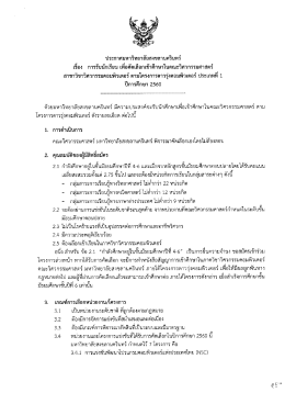 โครงการดาวรุ่งคอมพิวเตอร์ (ประเภทที่1)