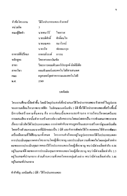 ทวข้อโครงงาน วดโอประกอบเพลง ยวอายส หน่วยกิต 3