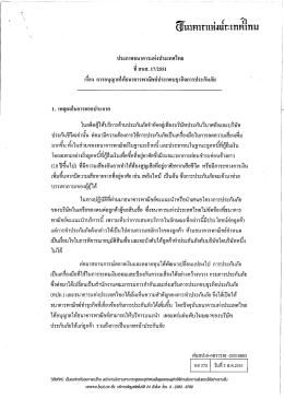การอนุญาตให้ธนาคารพาณิชย์ประกอบธุรกิจ