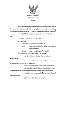 pdf pdf ระเบียบมหาวิทยาลัยแม่โจ้ ว่าด้วยการพักในหอพัก พ.ศ.2541 10/3