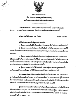 ประกาศจังหวัดขอนแก่น 1 ั - |ธิ์อง ประกวดราคาซอค